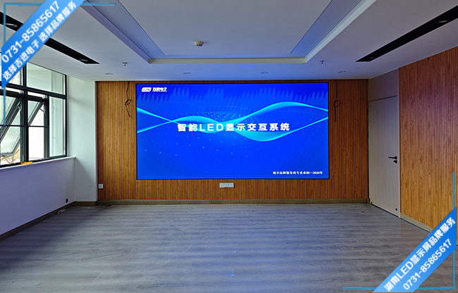 長沙市雨花區單位智能會議LED顯示屏.jpg 長沙市雨花區單位智能會議LED顯示屏.jpg